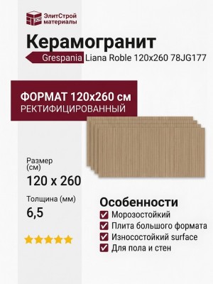 Grespania Liana Roble 120x260 78JG177