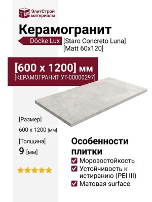 Staro Concreto Luna Matt 60x120 УТ-00000297