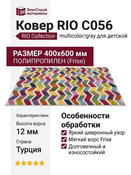 Ковер RIO C056 multicolor/gray 400x600