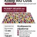 Ковер RIO C056 multicolor/gray 400x600