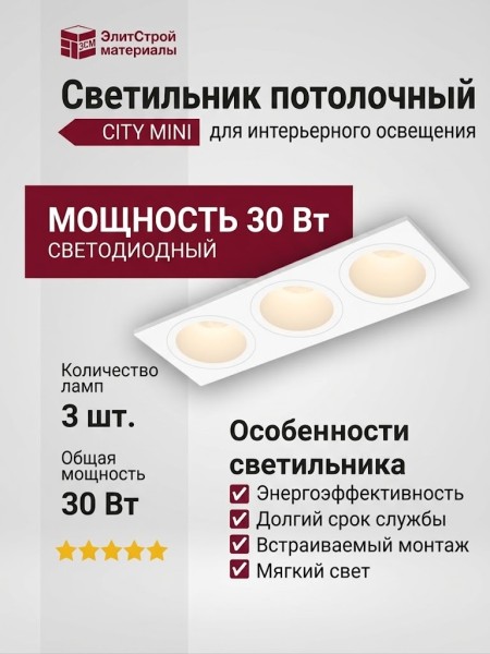 Светильник потолочный CITY MINI 21.30 W 3FW