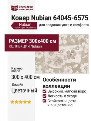 Ковер Nubian 64045-6575 300x400