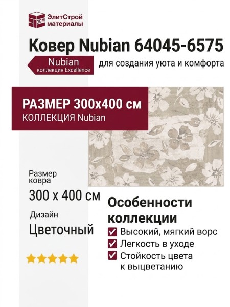 Ковер Nubian 64045-6575 300x400