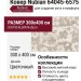 Ковер Nubian 64045-6575 300x400