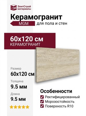 MGM Travertino Vein Cut Nocciola 60x120 TRANOC60120