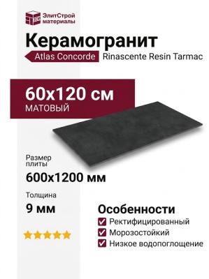 Atlas Concorde Rinascente Resin Tarmac 60x120 610010005606