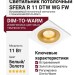 Светильник потолочный SFERA R 11 DTW WG FW