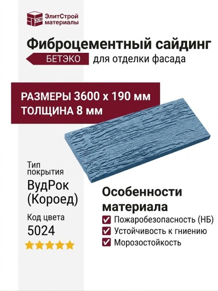 Фиброцементный сайдинг БЕТЭКО ВудРок (Короед) 5024