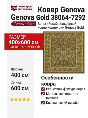 Ковер Genova Gold 38064-7292 400x600