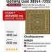 Ковер Genova Gold 38064-7292 400x600