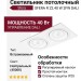 Светильник потолочный SFERA R 22.40 W 2FW DALI