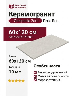 Grespania Zarci Perla Rec. 60x120 44ZA39R