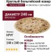 Ковер Genova 38027-6262/60 круг 240x240