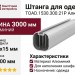 Штанга для одежды 15х30 под демпфер, L=3000мм TOAD.1530.300.21P, материал Алюминий, отделка Алюминий, 3000*30*15 мм