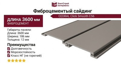 Фиброцементный сайдинг CEDRAL Click Smooth С56