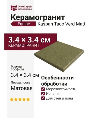Equipe Kasbah Taco Verd Matt 3.4x3.4 28992
