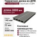 Террасная доска из ДПК VINTAGE Серый цвет