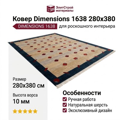 Ковер Dimensions 1638 280x380