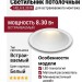Светильник потолочный HELA 8.30 W