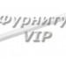 Ручка скоба Gamet UZ-819256-10, материал Замак, цвет Белый, отделка Белый, 288*9*28 мм