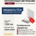 Светильник потолочный UGO S WGR DW DIM