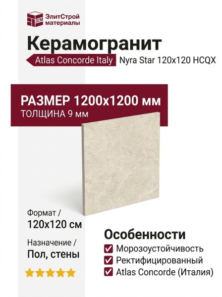 Atlas Concorde Italy Nyra Star 120x120 HCQX