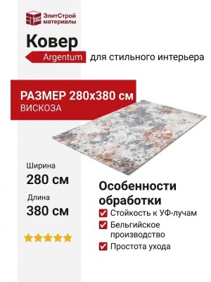 Ковер Argentum 63483-9616 280x380