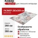 Ковер Argentum 63483-9616 280x380