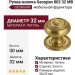Ручка кнопка "Georgian" 802 32 MB, материал Латунь, отделка Золото, 30*d=32 мм