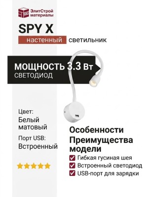 Светильник настенный SPY X 3.30 W