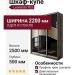 Шкаф-купе Leonardo 703