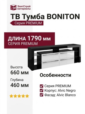 ТВ Тумба  BONITON