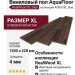 Виниловый пол AquaFloor коллекция RealWood XL Glue AF8010XL Glue