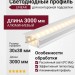 Светодиодный профиль для контуроной подстветки LINEAR 3038 U F W + PC MAT