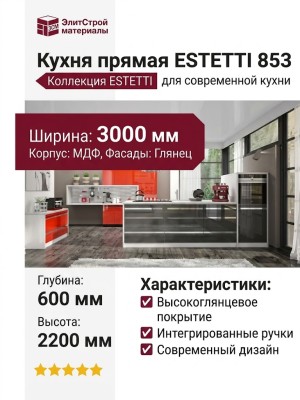 Кухня ESTETTI 853