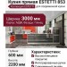 Кухня ESTETTI 853