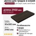 Доска для грядок и клумб из ДПК 3D NauticPrime 30х300х2950 в цвете Венге.