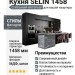 Кухня SELIN 1458