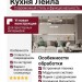 Кухня Лейла
