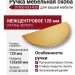Ручка скоба 07600-003-R30, материал Латунь, отделка Золото