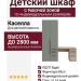 Шкаф с рабочей зоной Каселла