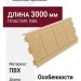 Универсальный откос Альта-профиль, Песчаный