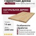 Паркетная доска Focus Floor Ясень Грегаль  масло 3-пол