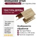 Внешний угол Docke, Рябина