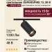 Магнитный трековый светильник SUPERSPIKE 15.30 B