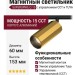 Магнитный трековый светильник SUPERSPIKE Q 15 CCT PBR TUYA
