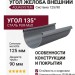 Угол желоба внешний 135°, Aquasystem, RR 23 Маренго матовый 125/90.