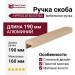 Ручка скоба HPP.05.0160.GT-BA, материал Алюминий, отделка Золото, 190*22*25 мм