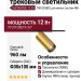 Магнитный трековый светильник SUPERSPIKE 12.30 PBR ZIGBEE