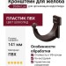 Кронштейн для желоба Docke Lux, Шоколад